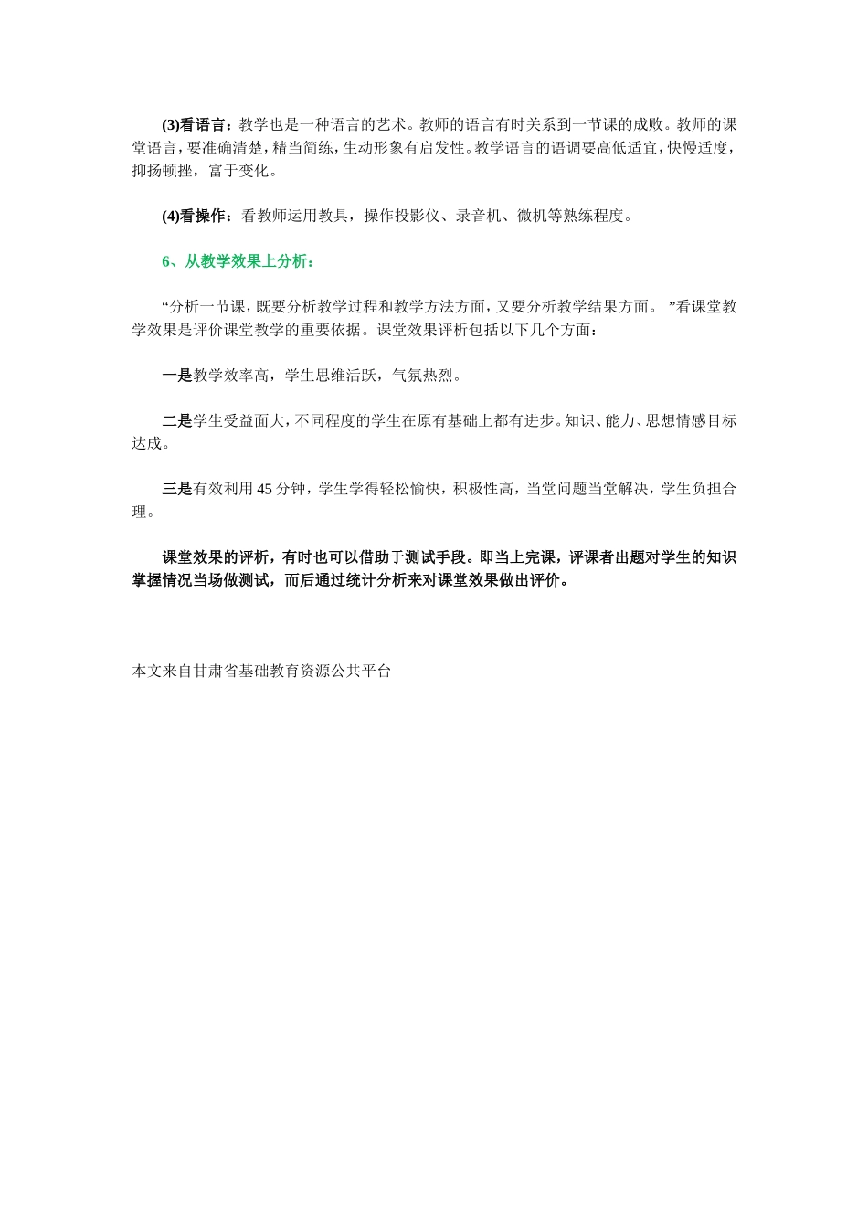 教师不可不知的说课、讲课、听课、评课4_第3页