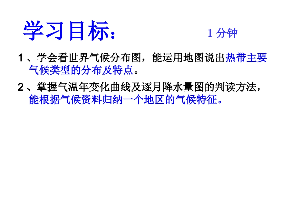 七年级地理第四章第四节第一课时_第2页