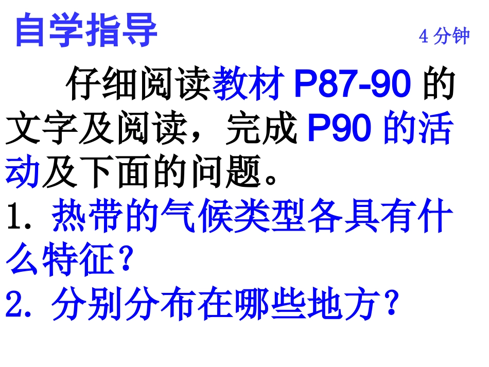七年级地理第四章第四节第一课时_第3页