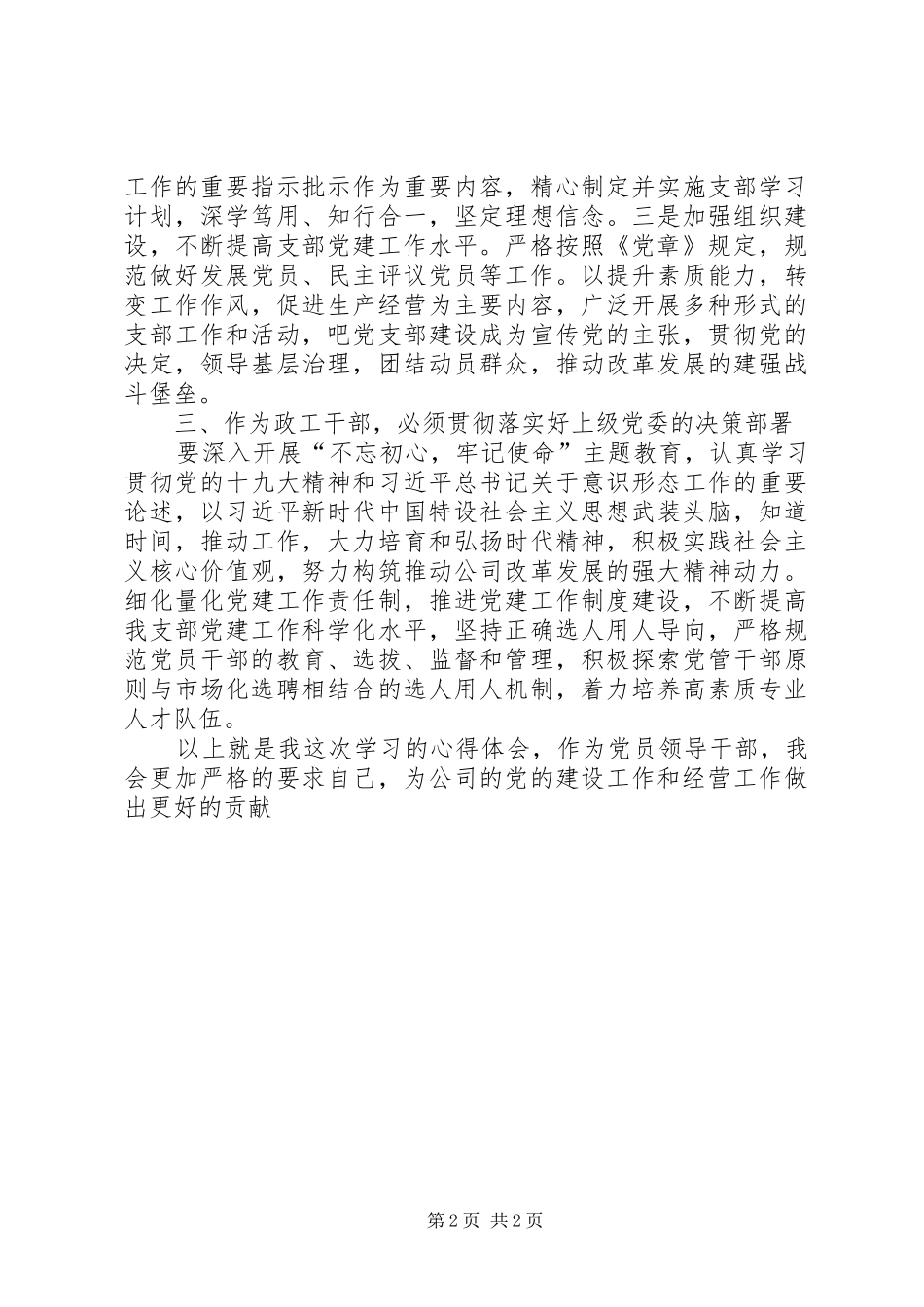 国企书记意识形态工作领域学习心得体会_第2页