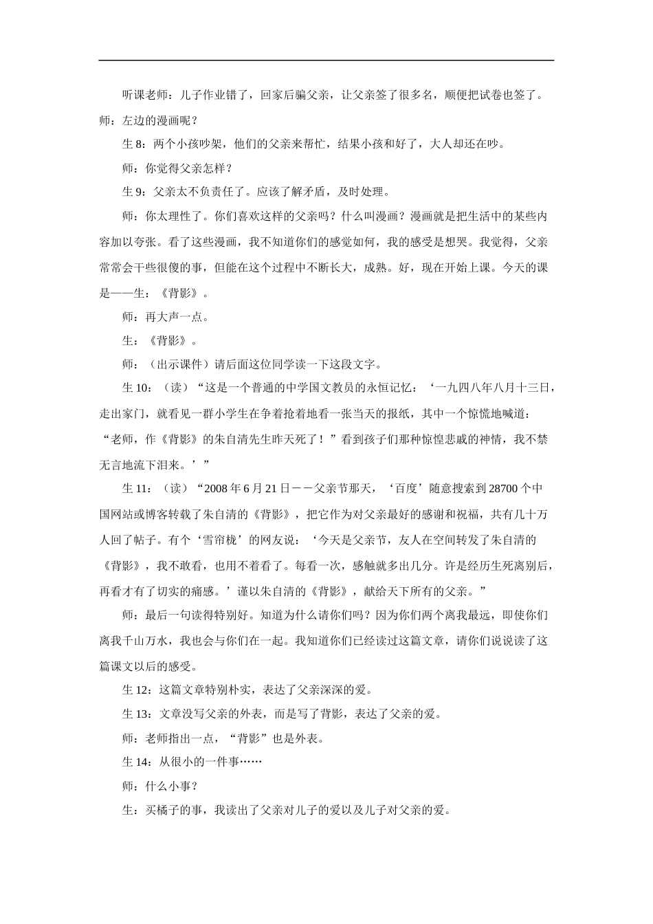 《背影》-教学实录1_第2页