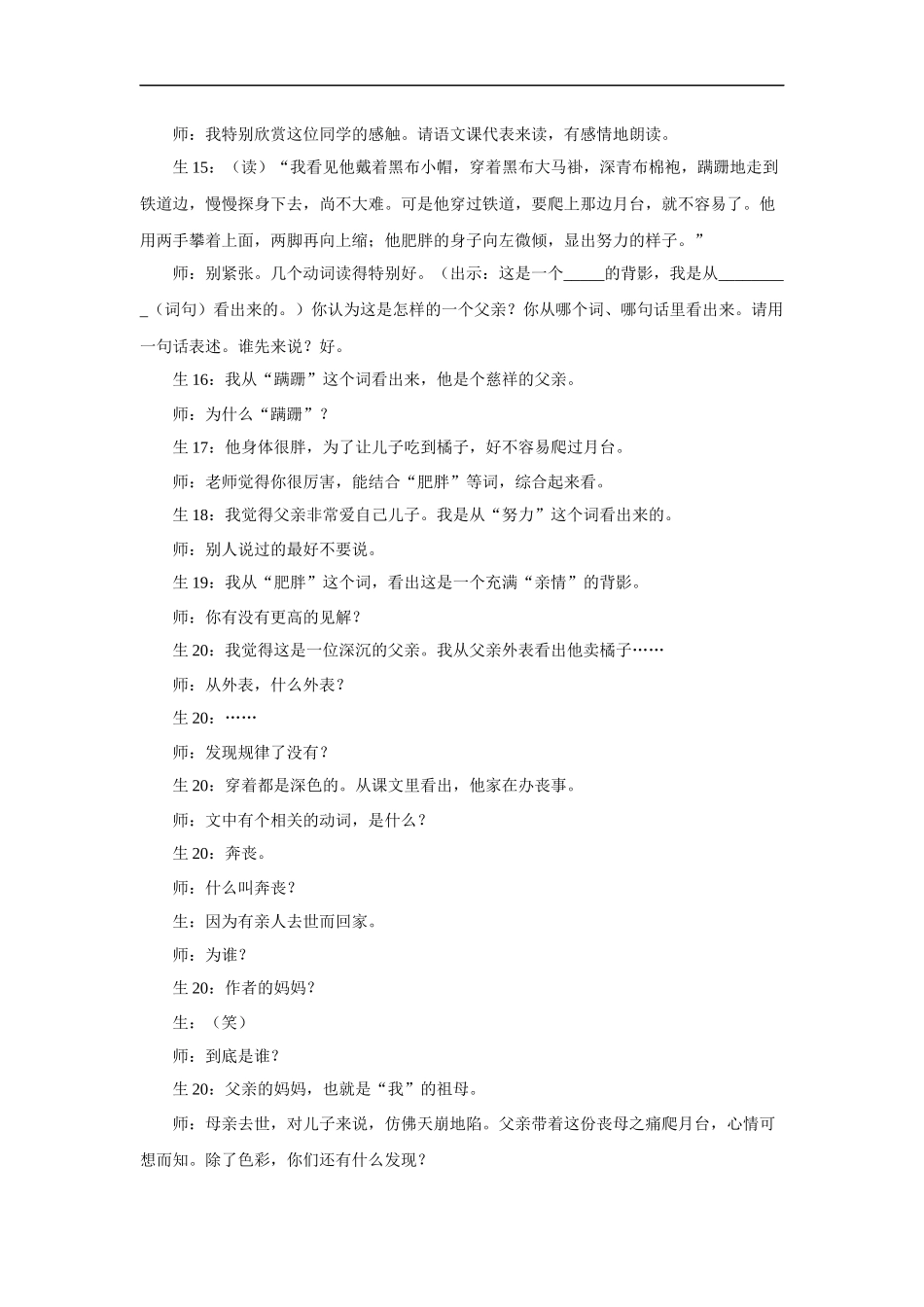 《背影》-教学实录1_第3页