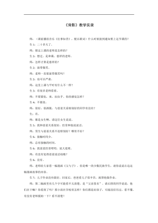 《背影》-教学实录1