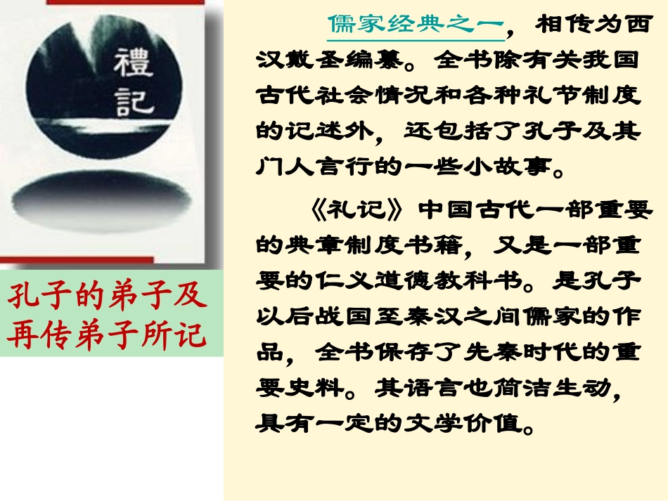 《大道之行也》ppt_第2页