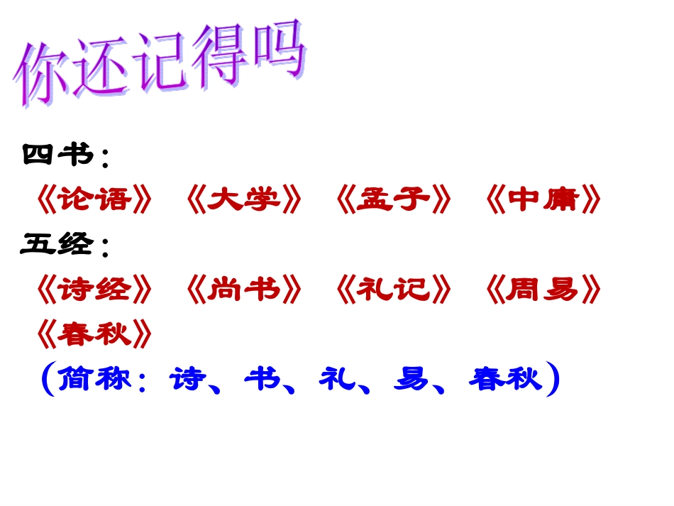 《大道之行也》ppt_第3页