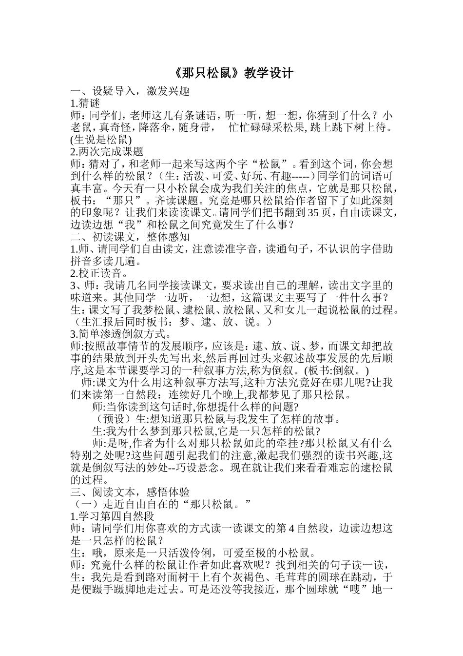 《那只松鼠》教学设计_第1页