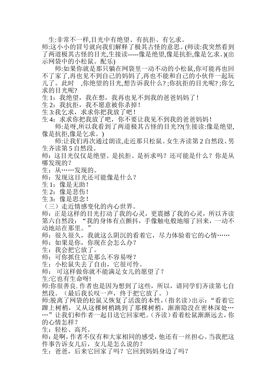 《那只松鼠》教学设计_第3页