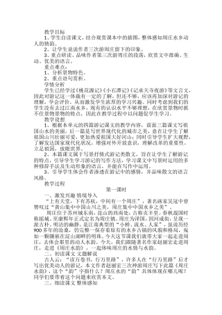 周庄水韵第一课时