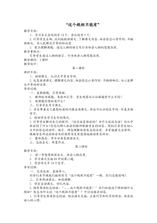 这个规矩不能有