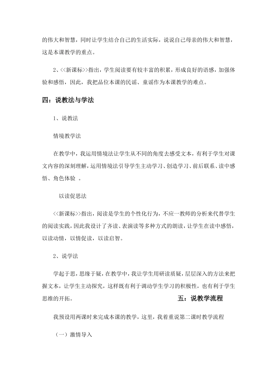 《月光启蒙》说课稿_第2页