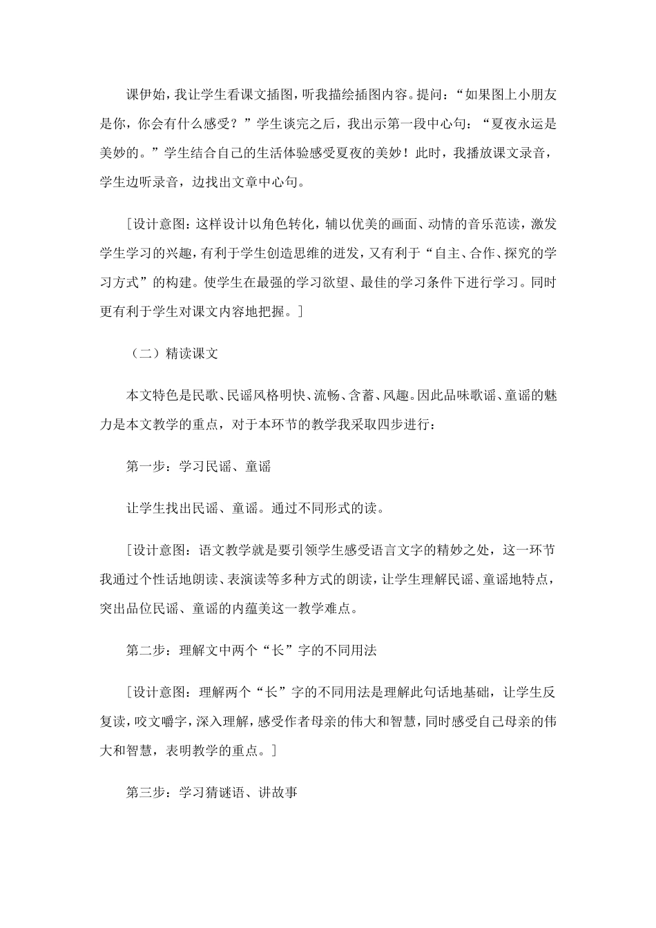 《月光启蒙》说课稿_第3页