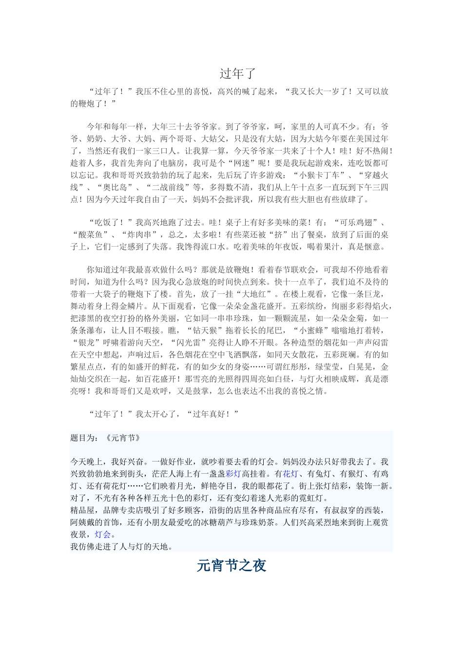 过年WordDocument(2)_第1页