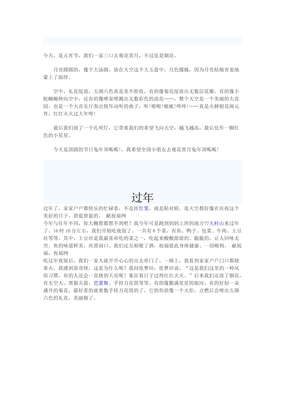 过年WordDocument(2)_第2页