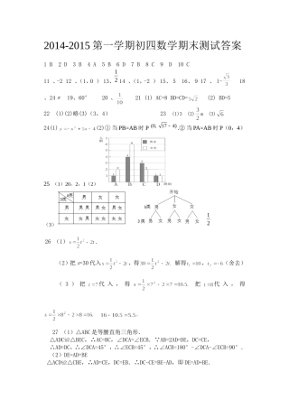 2014数学期末答案区