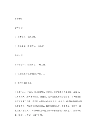 (部编)初中语文人教2011课标版七年级下册叶圣陶先生的二三事-(4)