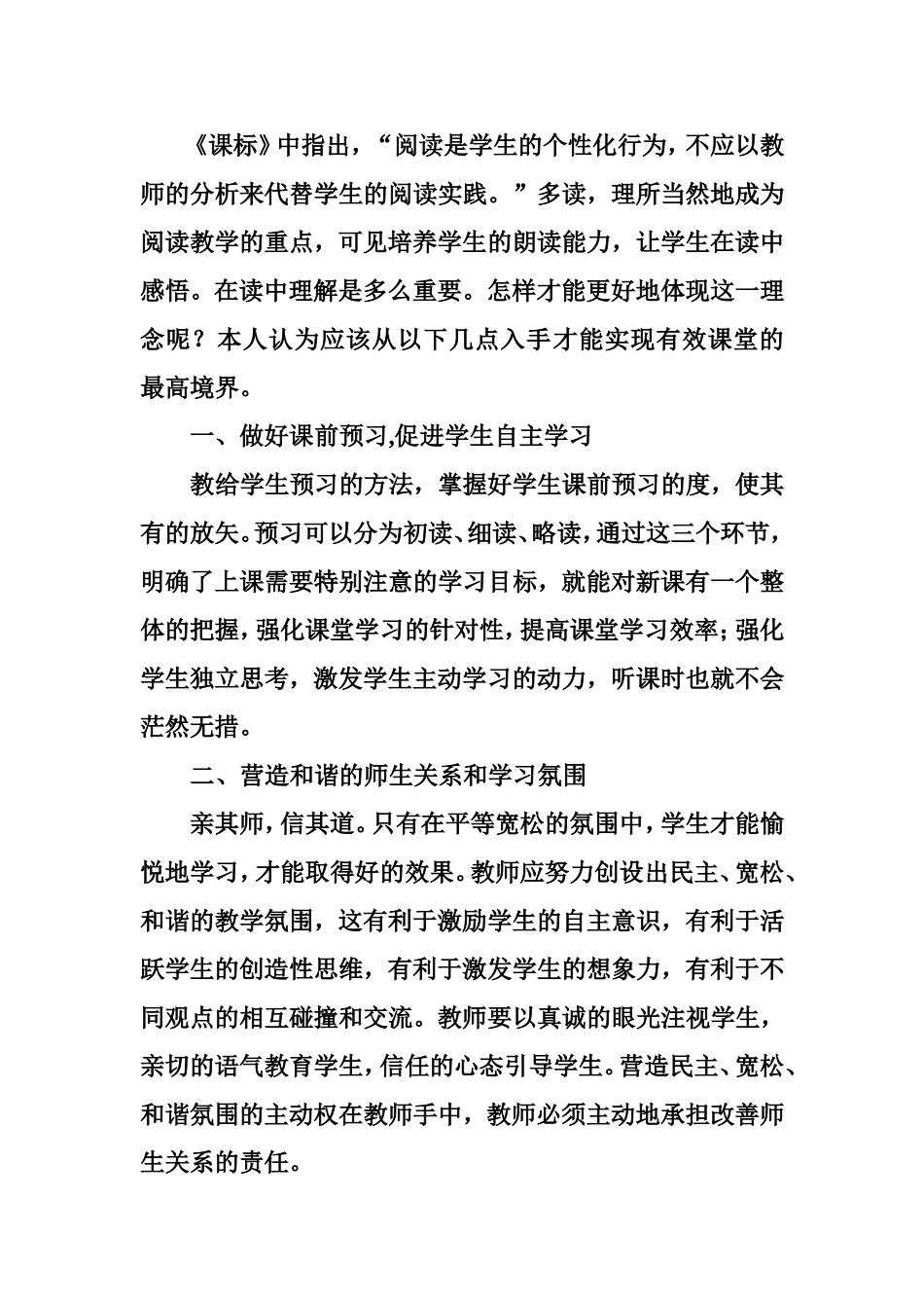 高效课堂是有效课堂的最高境界_第1页