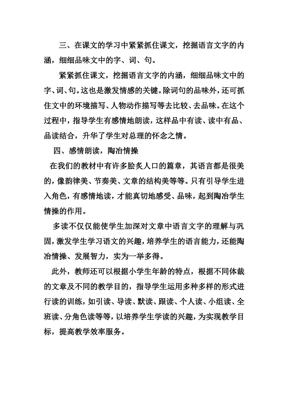 高效课堂是有效课堂的最高境界_第2页