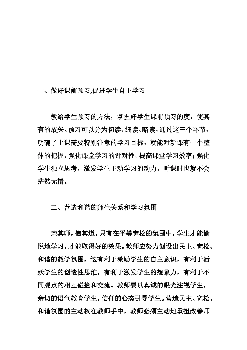 高效课堂是有效课堂的最高境界_第3页