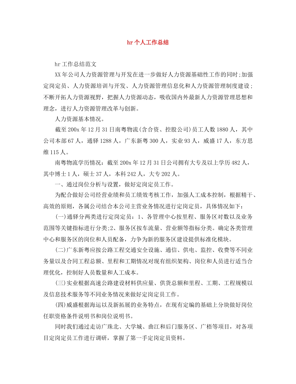 hr个人工作总结 _第1页