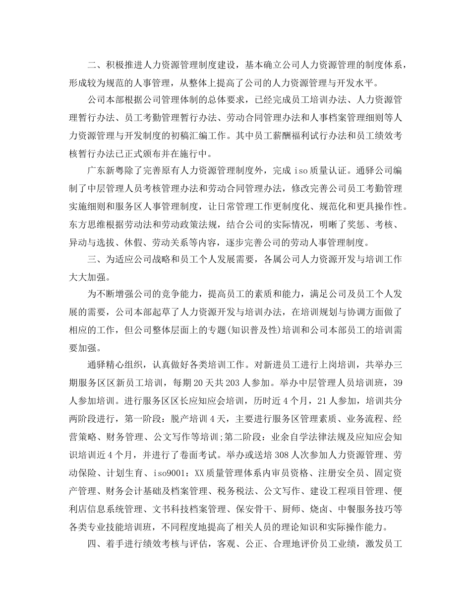 hr个人工作总结 _第2页