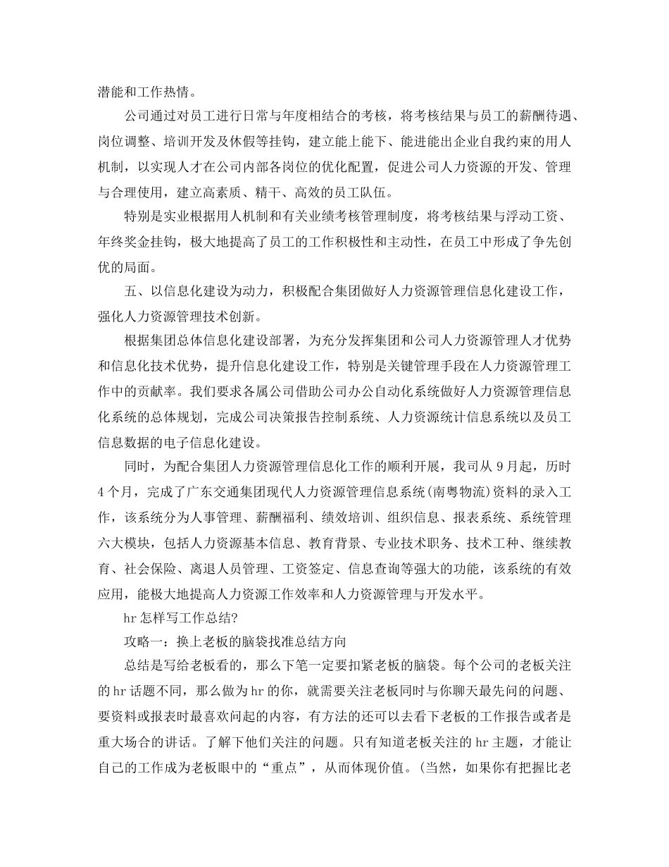 hr个人工作总结 _第3页