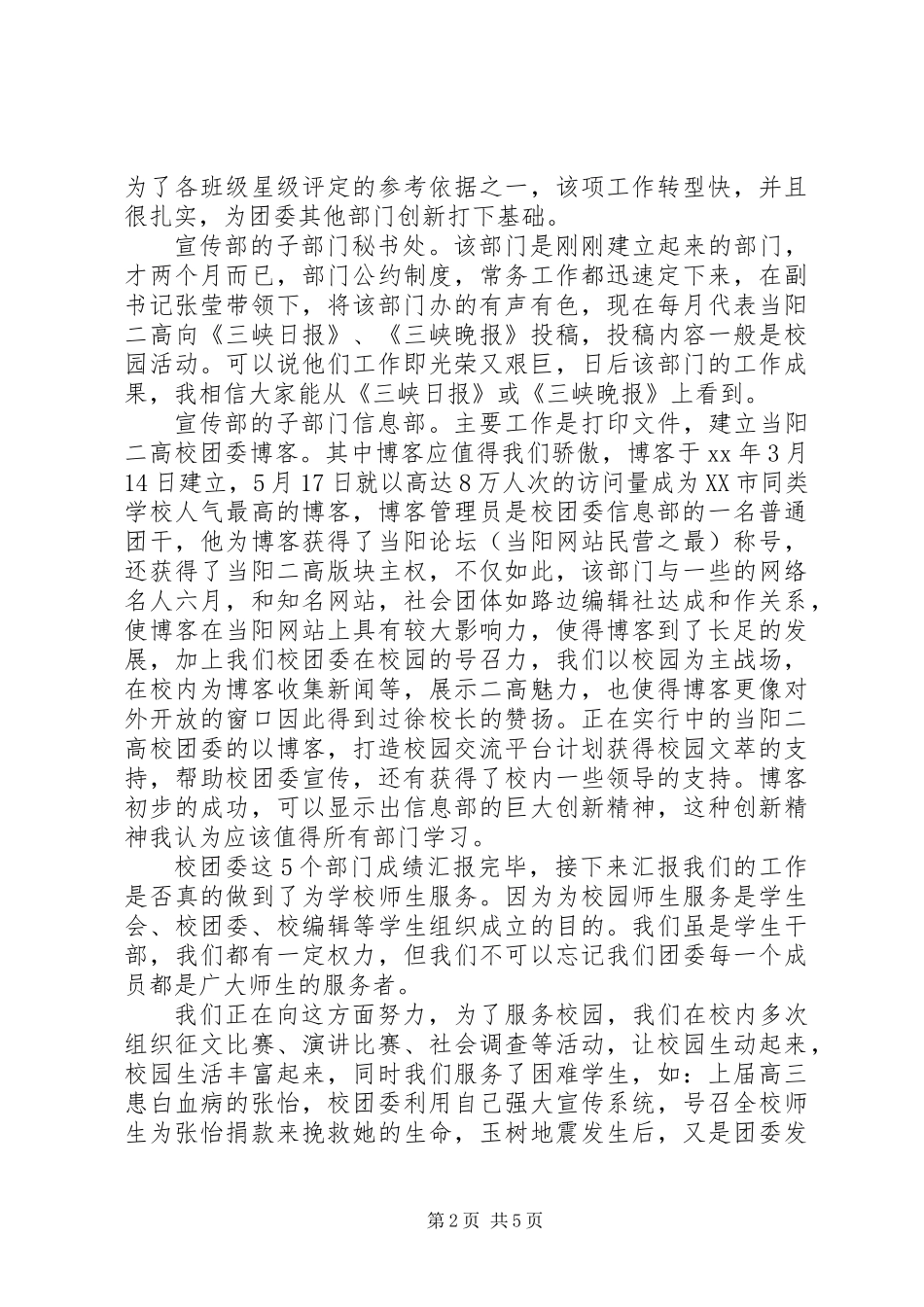 20XX年最新学团代会校团委工作报告范文_第2页