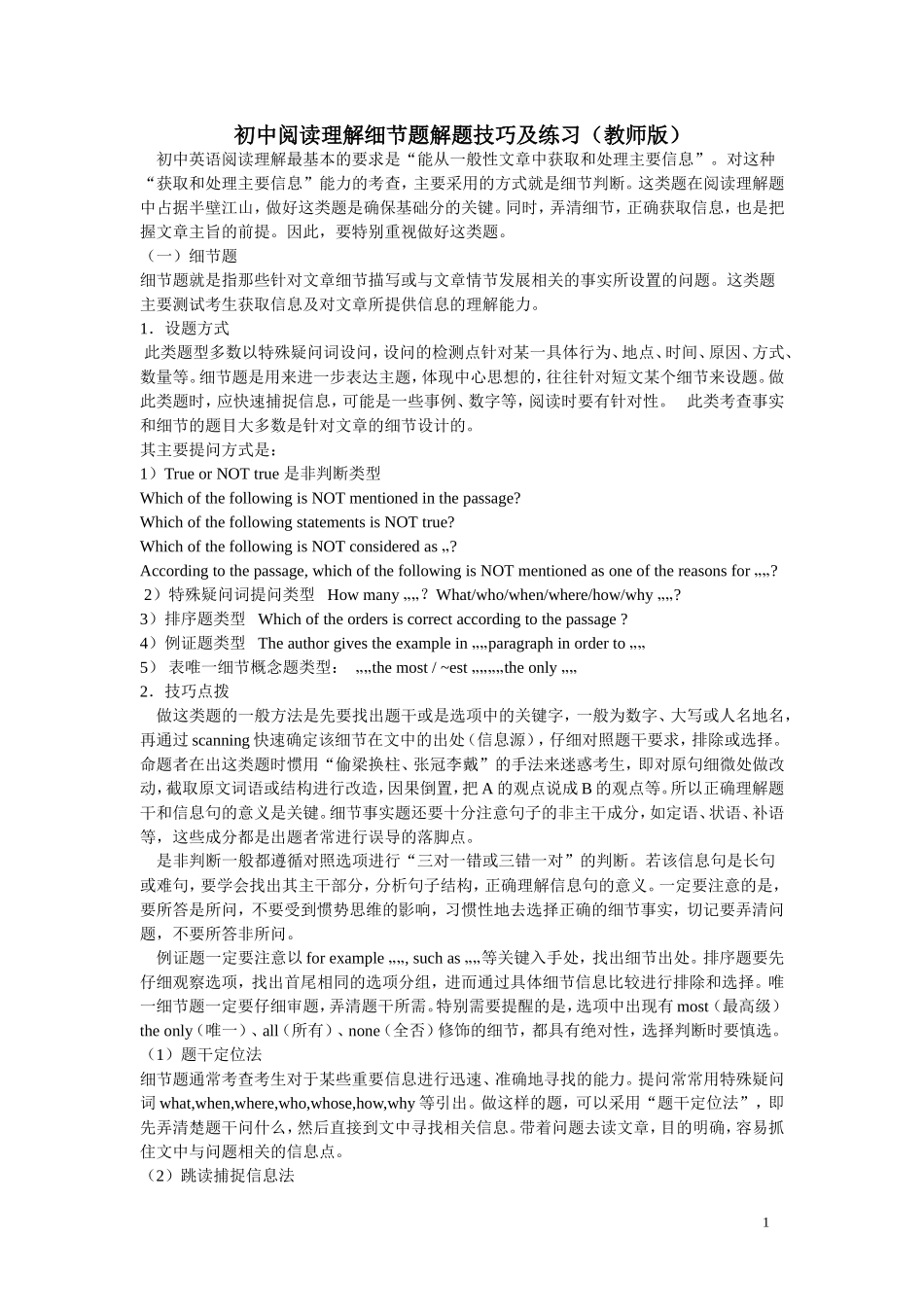 初中阅读理解细节题解题技巧及练习(教师版)_第1页