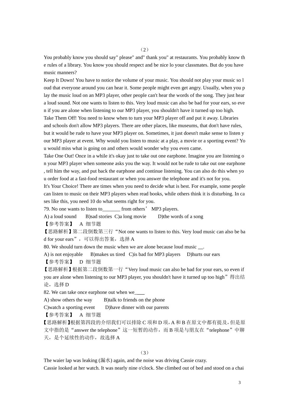 初中阅读理解细节题解题技巧及练习(教师版)_第3页