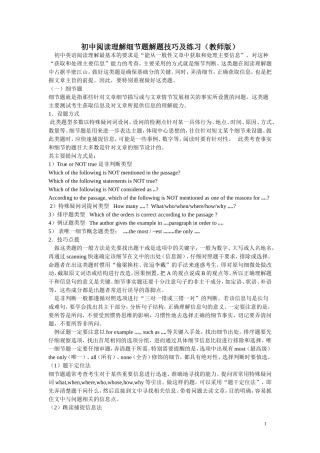 初中阅读理解细节题解题技巧及练习(教师版)