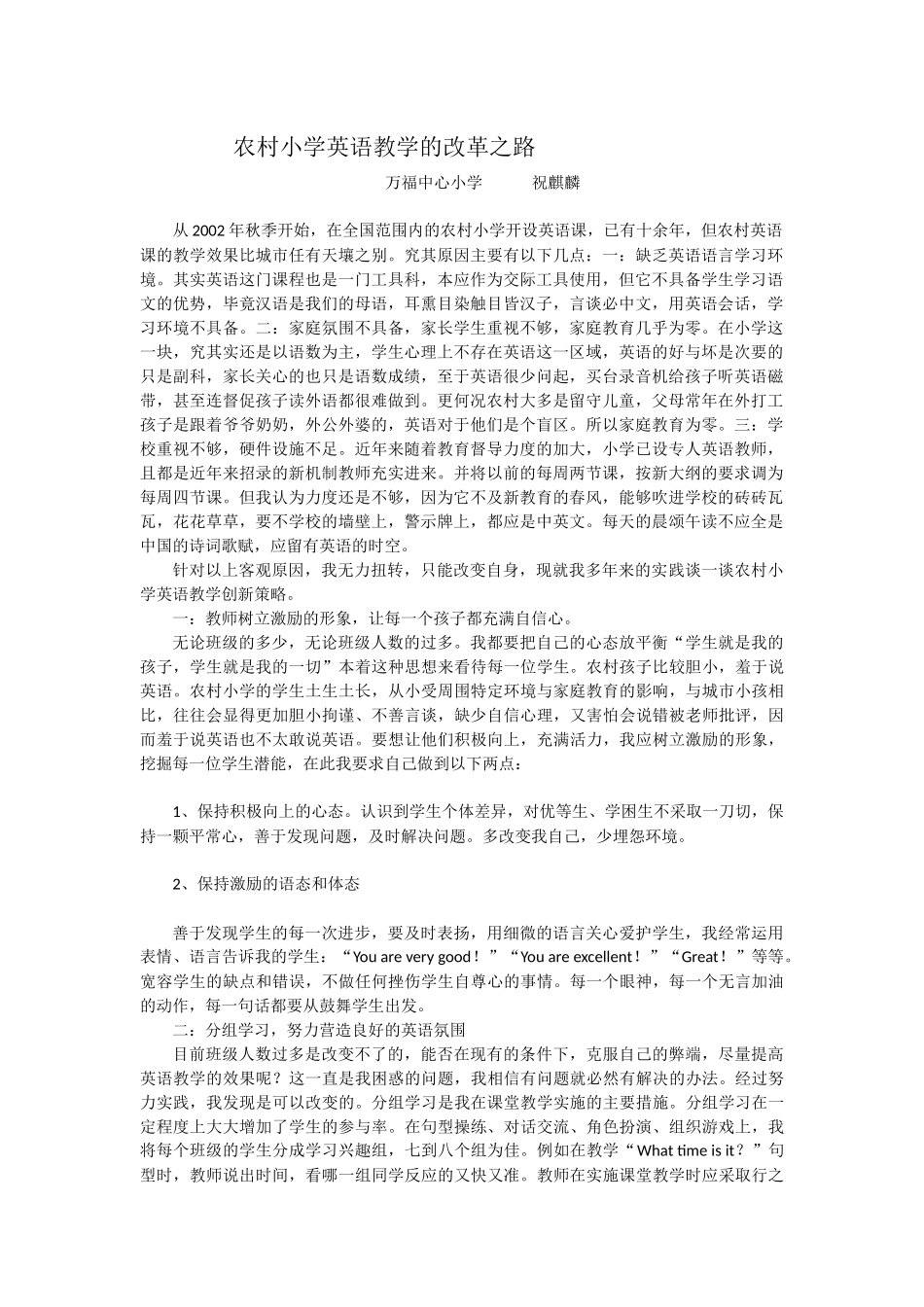 农村小学英语教学的改革之路_第1页