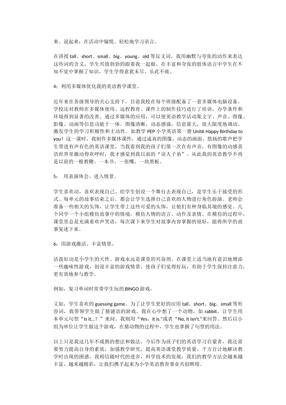 农村小学英语教学的改革之路_第3页