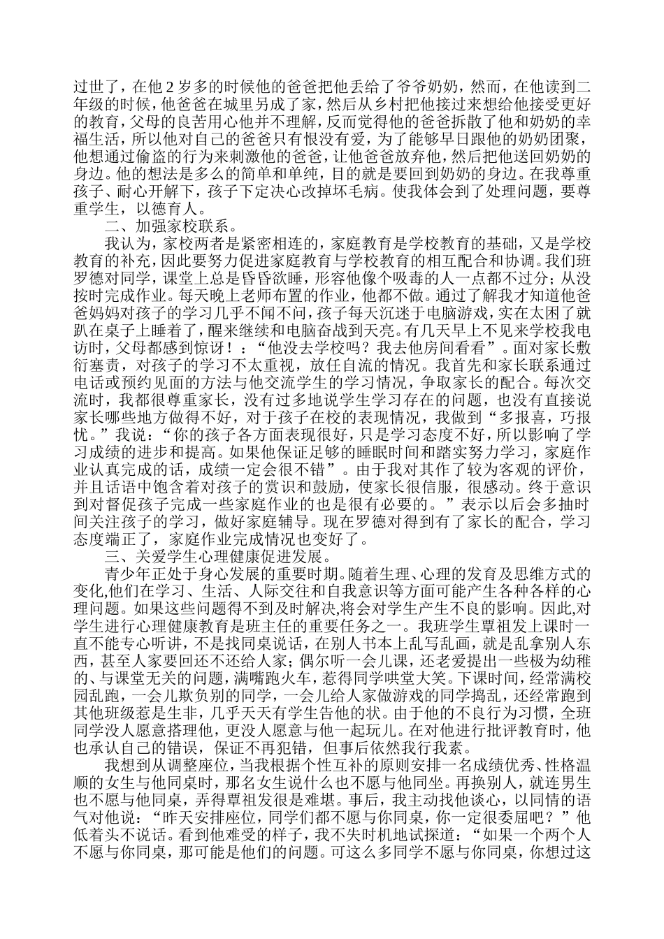 浅谈班主任的工作艺术2_第2页