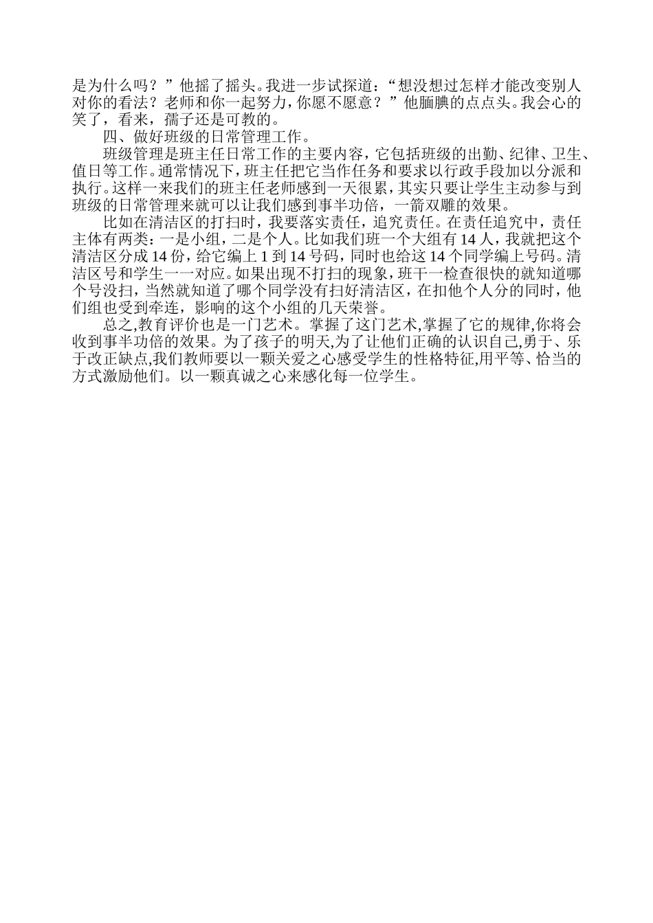 浅谈班主任的工作艺术2_第3页