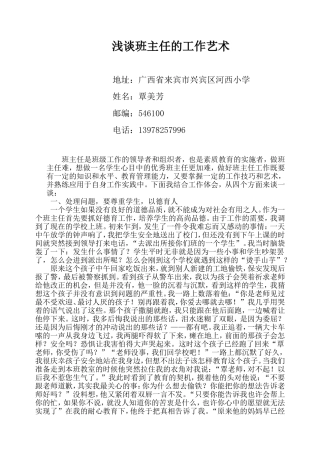 浅谈班主任的工作艺术2