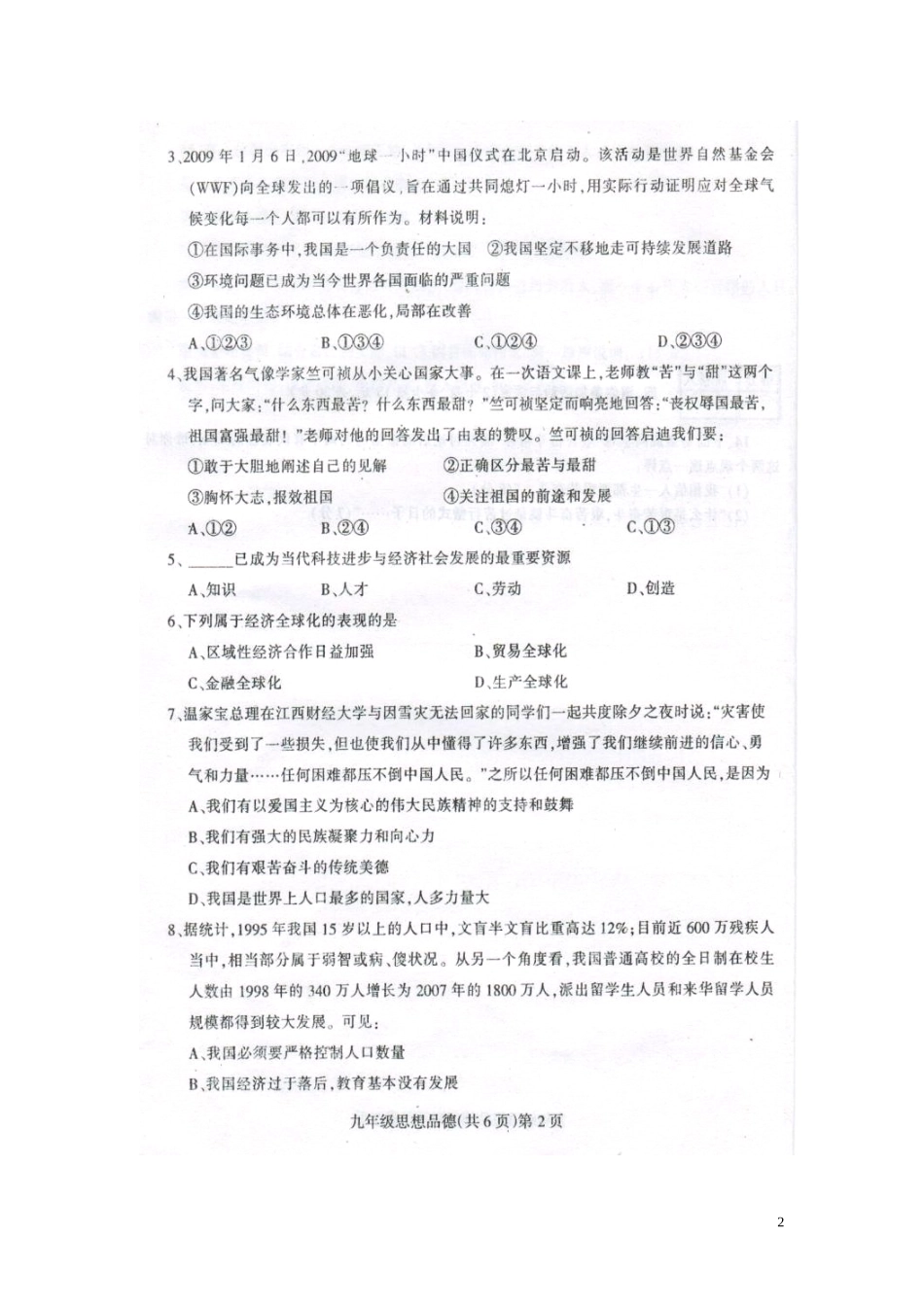 河南省周口市川汇区2013届九年级上学期期末统考政治试题（扫描版，带答案）_第2页