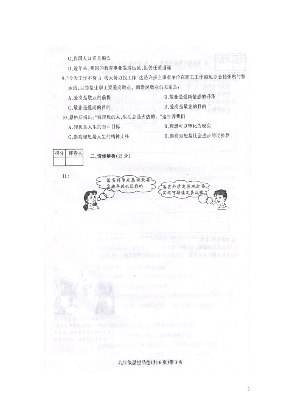 河南省周口市川汇区2013届九年级上学期期末统考政治试题（扫描版，带答案）_第3页