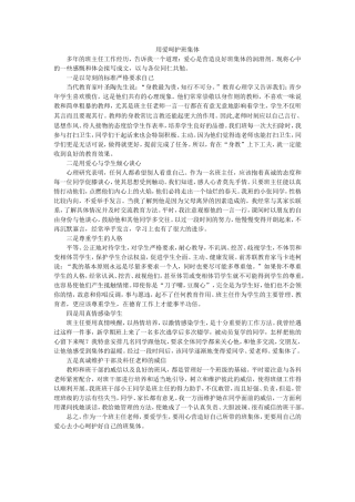 用爱呵护班集体