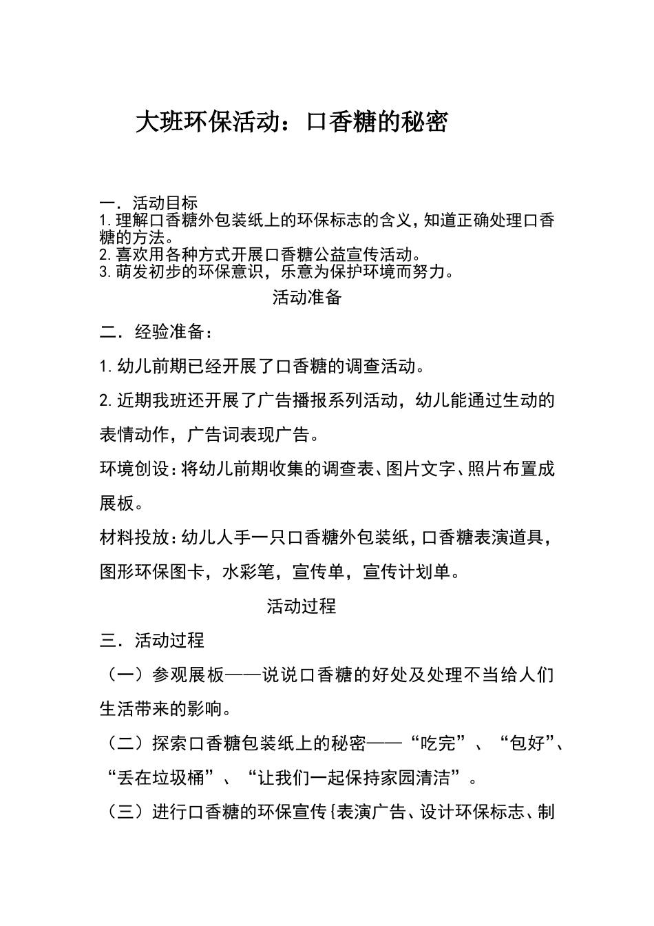 大班环保活动：口香糖的秘密_第1页