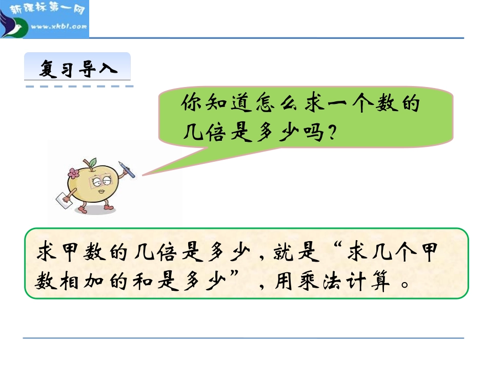 第六单元表内除法6.6-问题解决(一)_第3页
