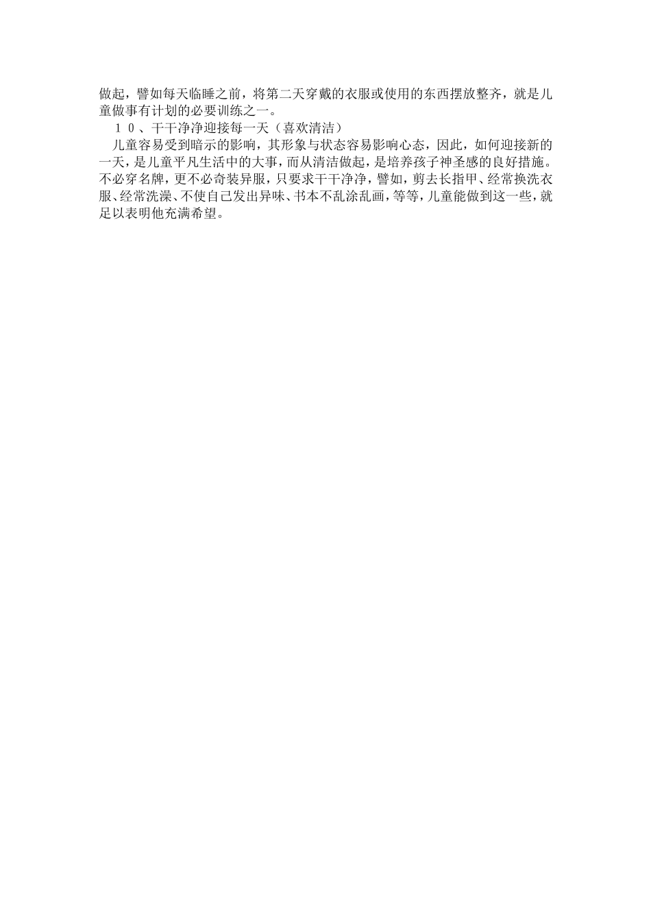 教育就是养成十个良好习惯_第2页