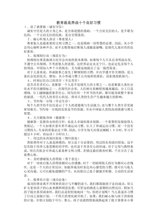 教育就是养成十个良好习惯