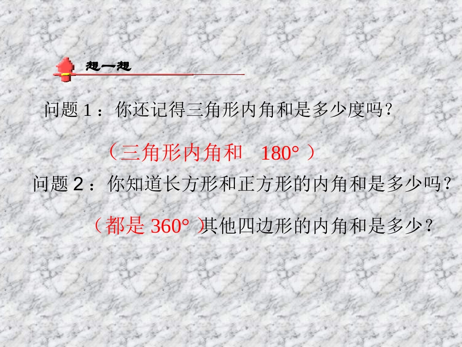11.3多边形的内角和-(4)_第2页