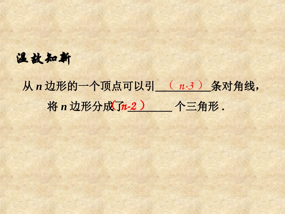 11.3多边形的内角和-(4)_第3页