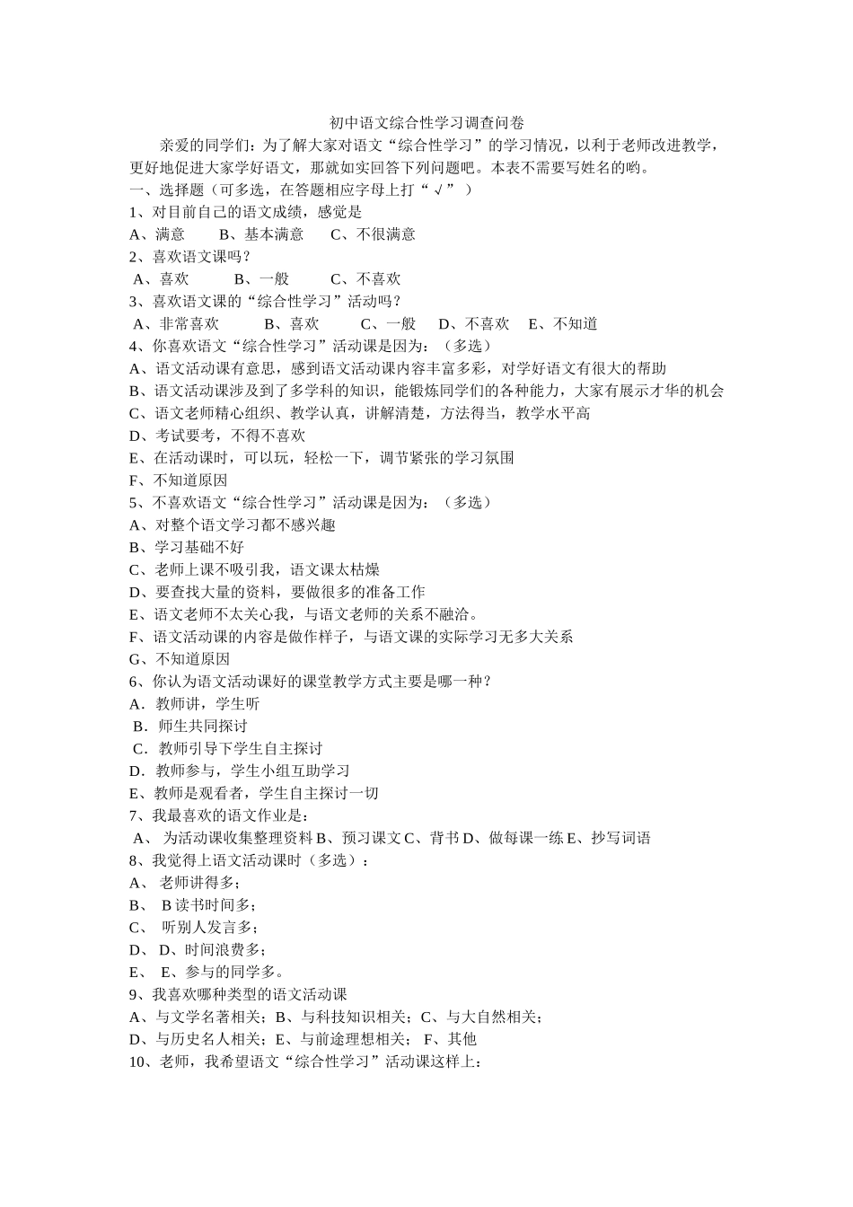 初中语文综合性学习调查问卷 (2)_第1页