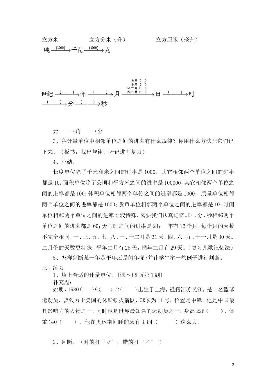 《常见的量》整理与复习教学设计_第3页