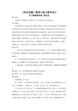 《常见的量》整理与复习教学设计