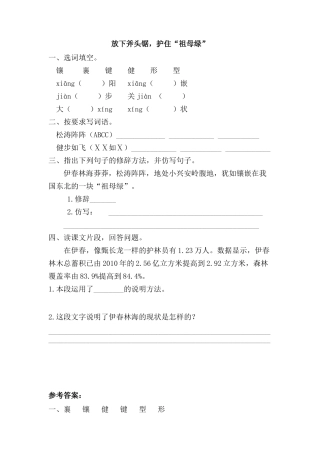 放下斧头锯-护住“祖母绿”放下斧头锯-护住“祖母绿”