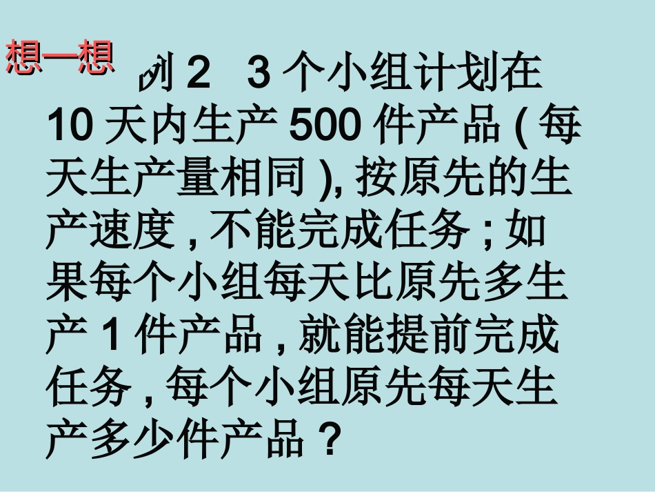 一元一次不等式组的应用_第2页