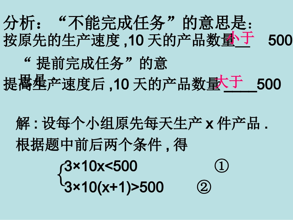 一元一次不等式组的应用_第3页