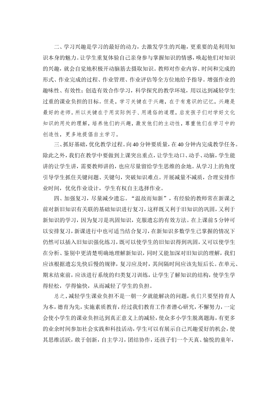 如何减轻小学生课业负担_第2页